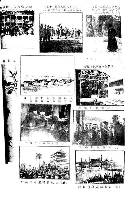 【正风半月刊】六 - 余天休正风杂志社北京.pdf