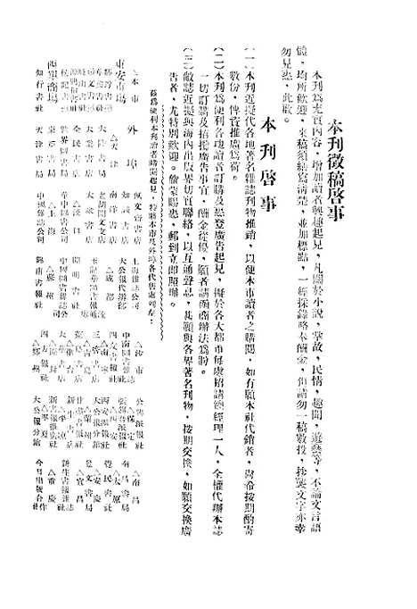 【正风半月刊】八 - 余天休正风杂志社北京.pdf