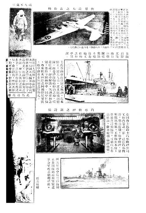 【正风半月刊】八 - 余天休正风杂志社北京.pdf