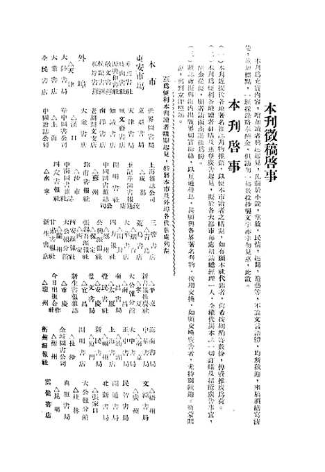 【正风半月刊】九 - 余天休正风杂志社北京.pdf