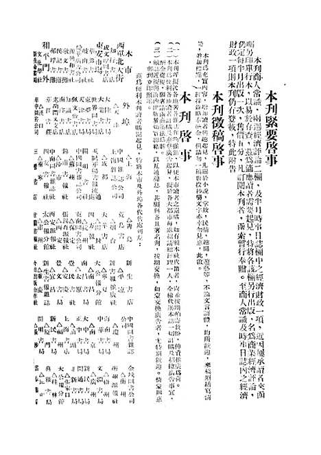 【正风半月刊】十一 - 余天休正风杂志社北京.pdf