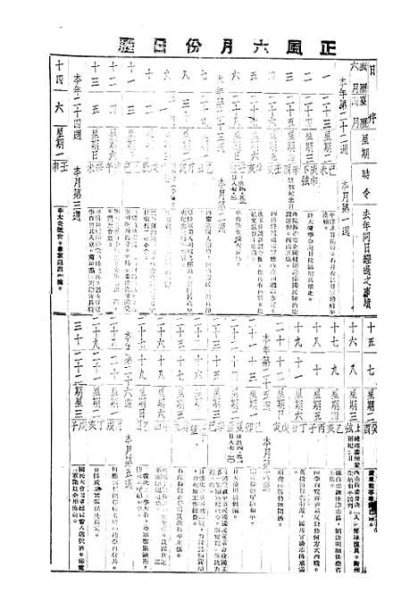 【正风半月刊】十一 - 余天休正风杂志社北京.pdf