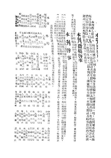 【正风半月刊】十二 - 余天休正风杂志社北京.pdf