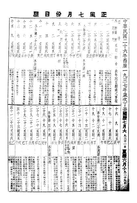 【正风半月刊】十三 - 余天休正风杂志社北京.pdf