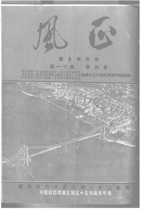 【正风半月刊】十四 - 余天休正风杂志社北京.pdf