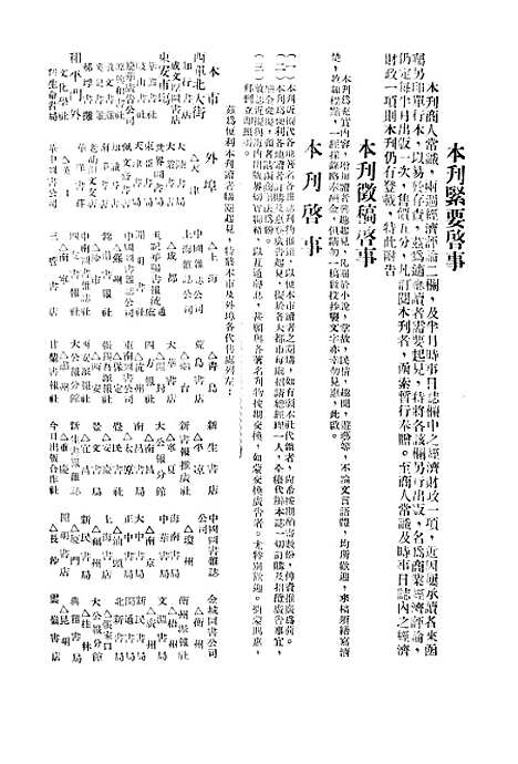 【正风半月刊】十四 - 余天休正风杂志社北京.pdf