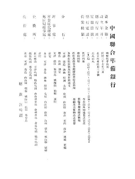 【中联银行月刊】二 - 中国联合准备银行调查室中国联合准备银行北京.pdf