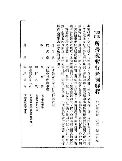 【中联银行月刊】二 - 中国联合准备银行调查室中国联合准备银行北京.pdf