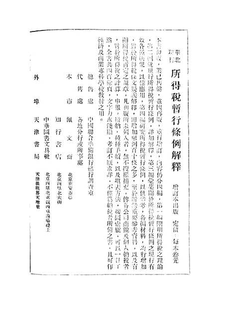 【中联银行月刊】三 - 中国联合准备银行调查室中国联合准备银行北京.pdf