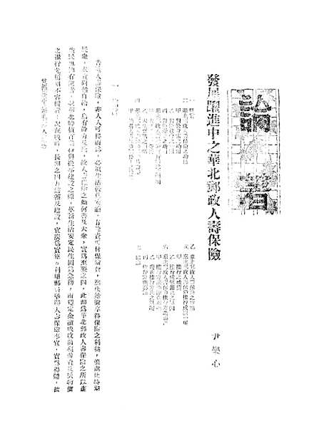 【中联银行月刊】三 - 中国联合准备银行调查室中国联合准备银行北京.pdf