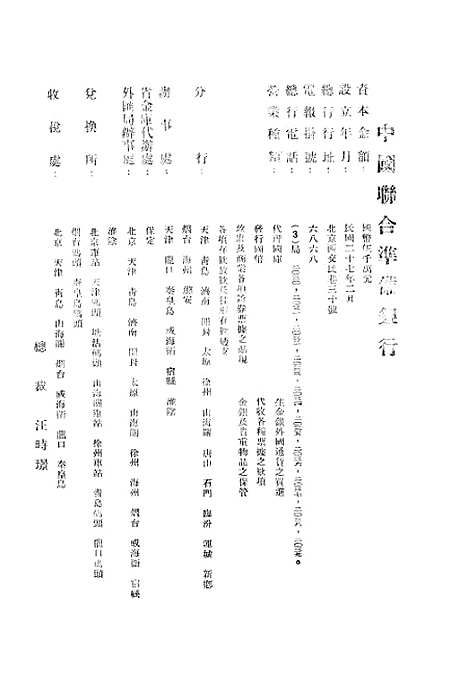 【中联银行月刊】四 - 中国联合准备银行调查室中国联合准备银行北京.pdf