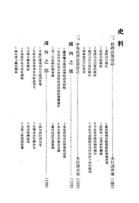 【中联银行月刊】四 - 中国联合准备银行调查室中国联合准备银行北京.pdf