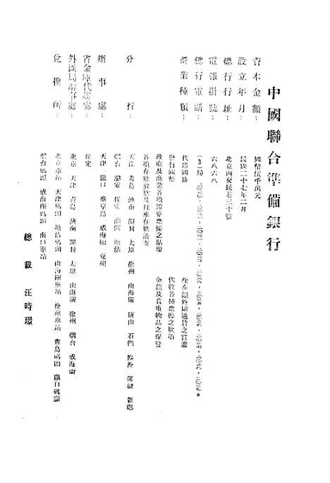 【中联银行月刊】六 - 中国联合准备银行调查室中国联合准备银行北京.pdf