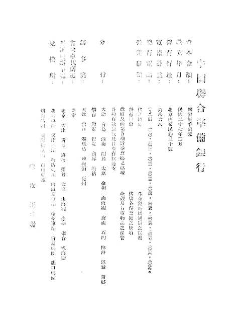 【中联银行月刊】七 - 中国联合准备银行调查室中国联合准备银行北京.pdf