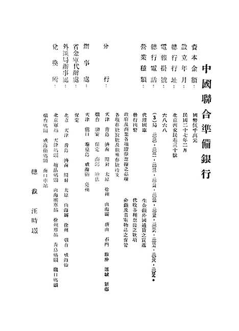 【中联银行月刊】八 - 中国联合准备银行调查室中国联合准备银行北京.pdf