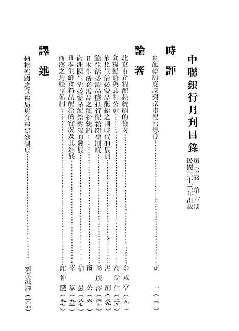 【中联银行月刊】八 - 中国联合准备银行调查室中国联合准备银行北京.pdf