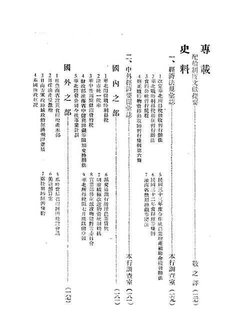 【中联银行月刊】八 - 中国联合准备银行调查室中国联合准备银行北京.pdf