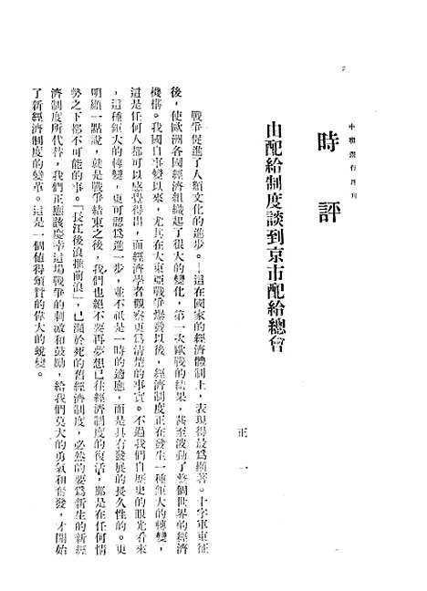 【中联银行月刊】八 - 中国联合准备银行调查室中国联合准备银行北京.pdf