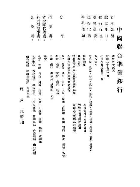 【中联银行月刊】九 - 中国联合准备银行调查室中国联合准备银行北京.pdf