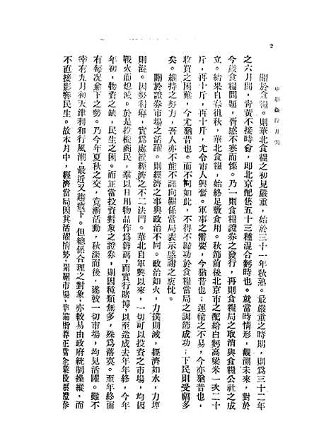 【中联银行月刊】十 - 中国联合准备银行调查室中国联合准备银行北京.pdf