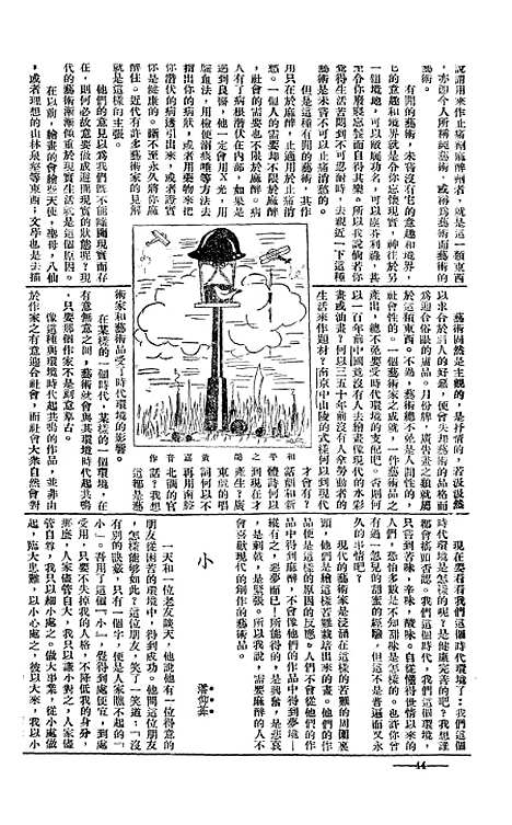 【长城】一 - 潘文安长城书局.pdf