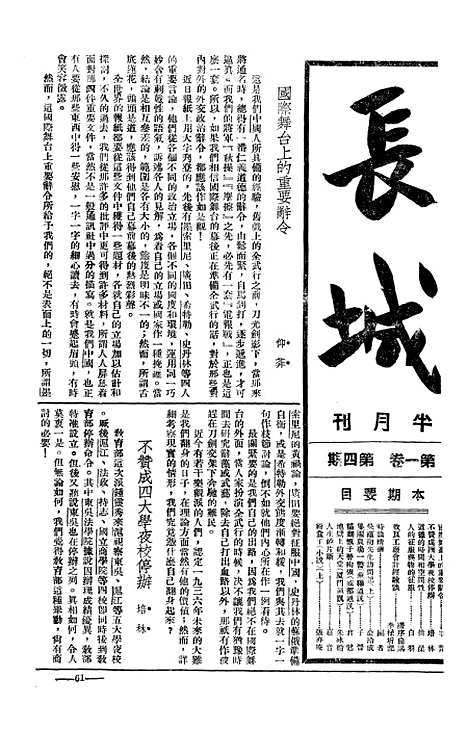 【长城】二 - 潘文安长城书局.pdf