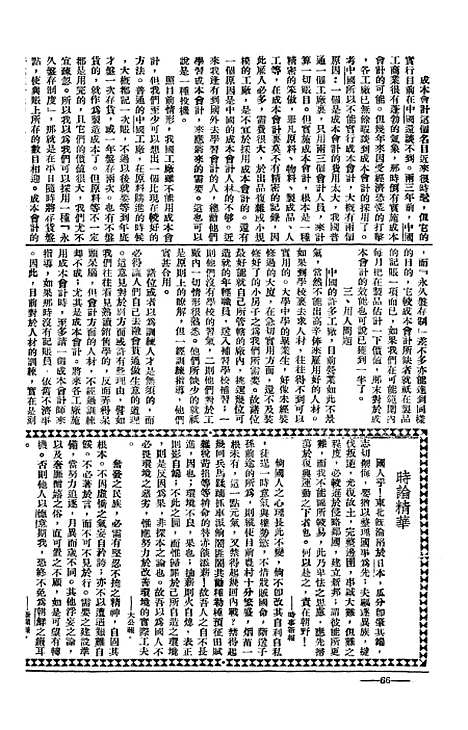 【长城】二 - 潘文安长城书局.pdf