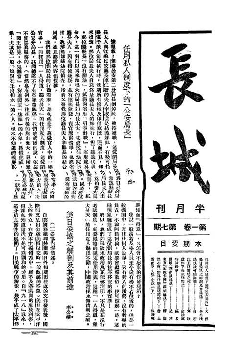 【长城】五 - 潘文安长城书局.pdf