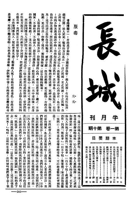 【长城】六 - 潘文安长城书局.pdf