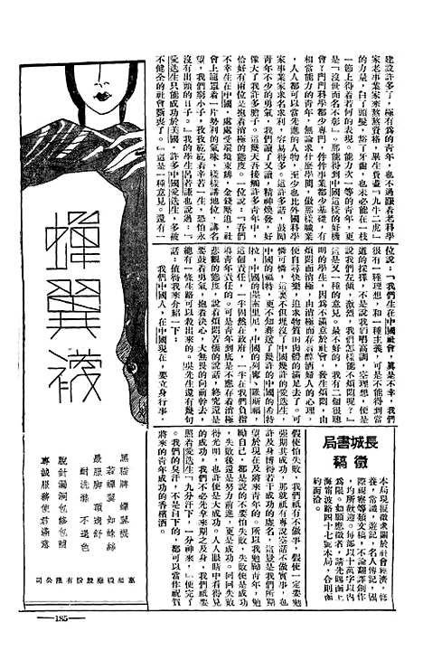 【长城】六 - 潘文安长城书局.pdf