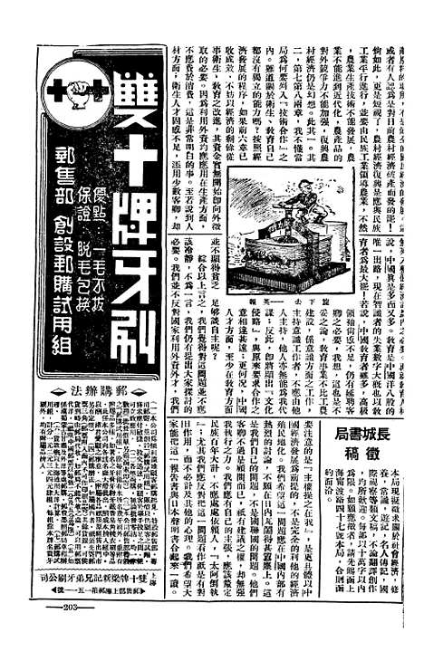 【长城】七 - 潘文安长城书局.pdf