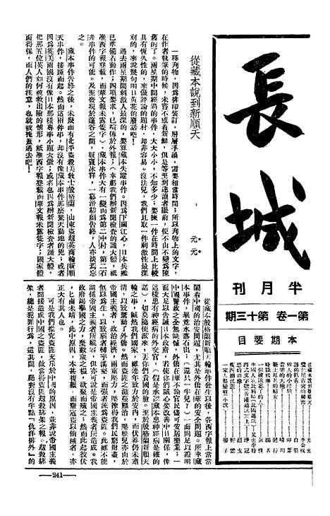 【长城】八 - 潘文安长城书局.pdf