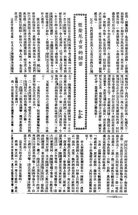 【长城】八 - 潘文安长城书局.pdf