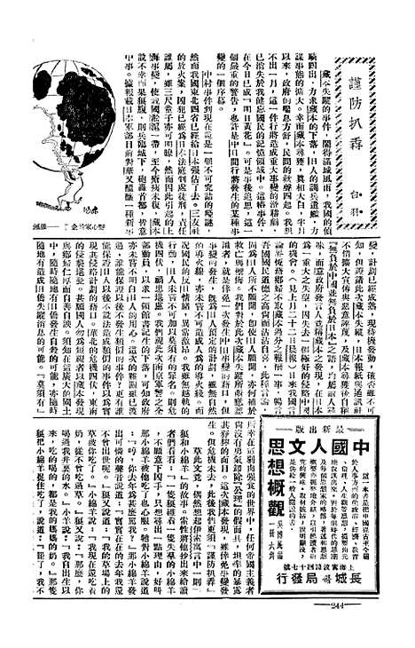 【长城】八 - 潘文安长城书局.pdf