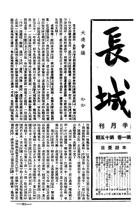 【长城】十 - 潘文安长城书局.pdf