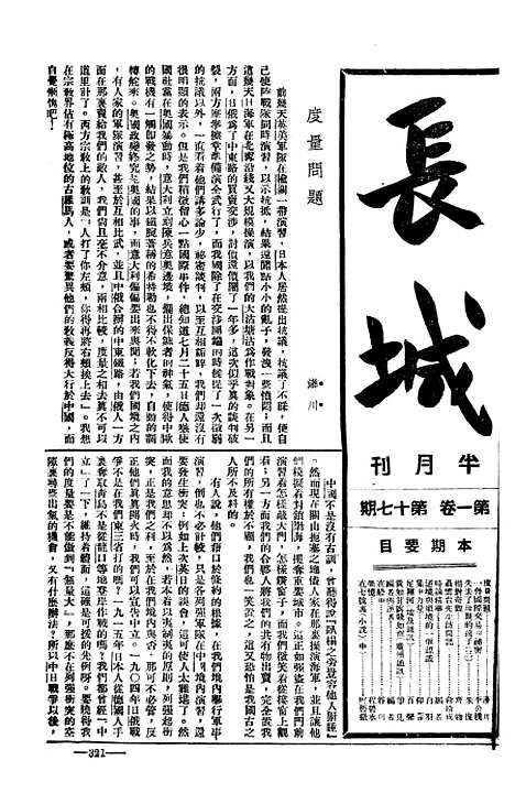 【长城】十二 - 潘文安长城书局.pdf