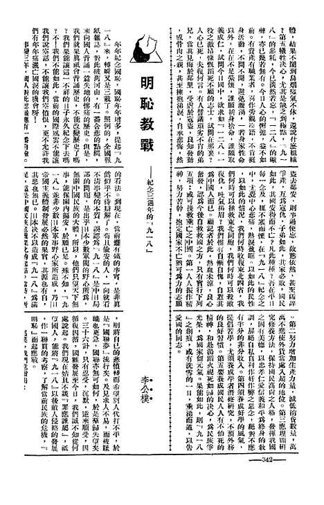 【长城】十三 - 潘文安长城书局.pdf