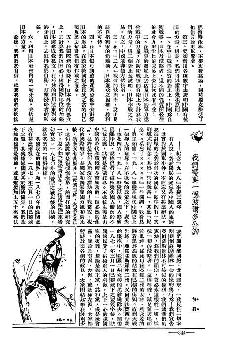 【长城】十三 - 潘文安长城书局.pdf