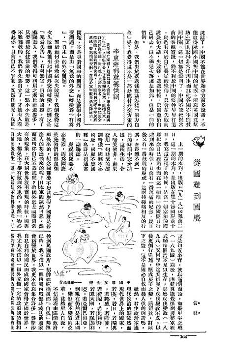 【长城】十四 - 潘文安长城书局.pdf