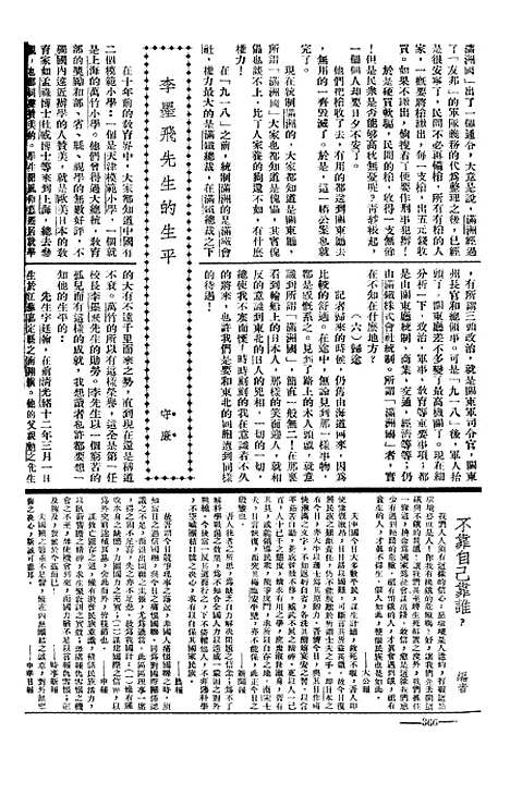 【长城】十四 - 潘文安长城书局.pdf