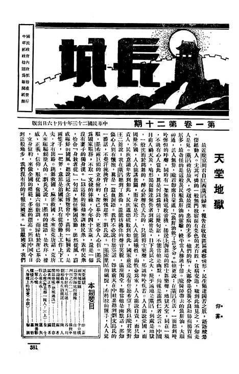 【长城】十五 - 潘文安长城书局.pdf