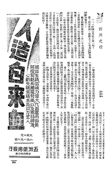 【长城】十五 - 潘文安长城书局.pdf