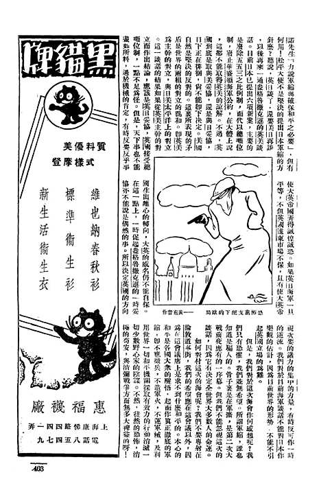 【长城】十六 - 潘文安长城书局.pdf