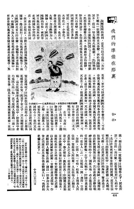 【长城】十六 - 潘文安长城书局.pdf