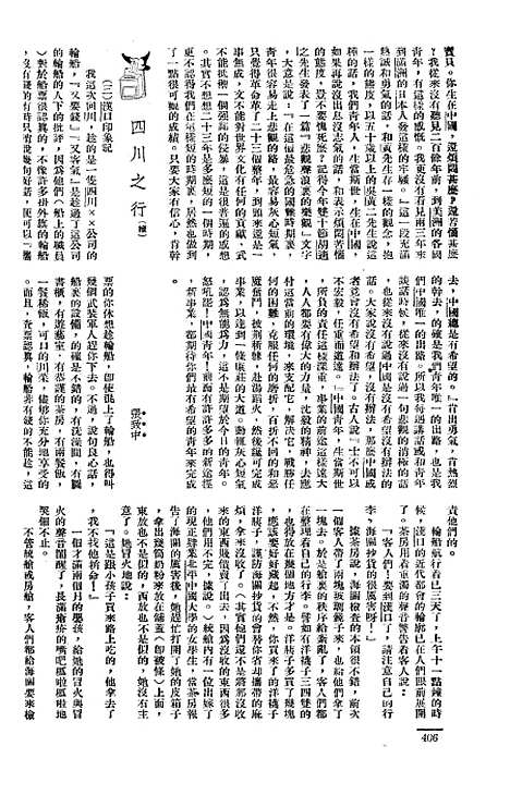 【长城】十六 - 潘文安长城书局.pdf