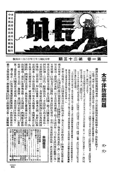 【长城】十八 - 潘文安半月刊.pdf