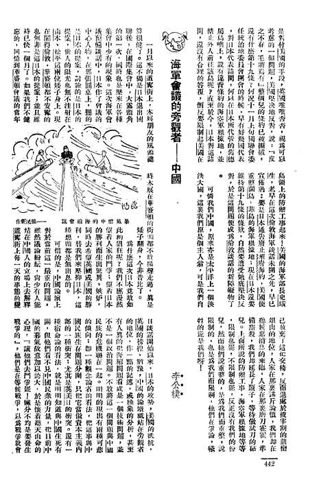 【长城】十八 - 潘文安半月刊.pdf