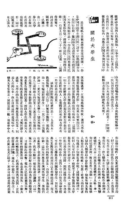 【长城】十八 - 潘文安半月刊.pdf