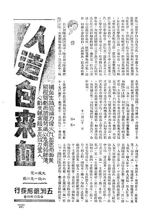 【长城】十八 - 潘文安半月刊.pdf