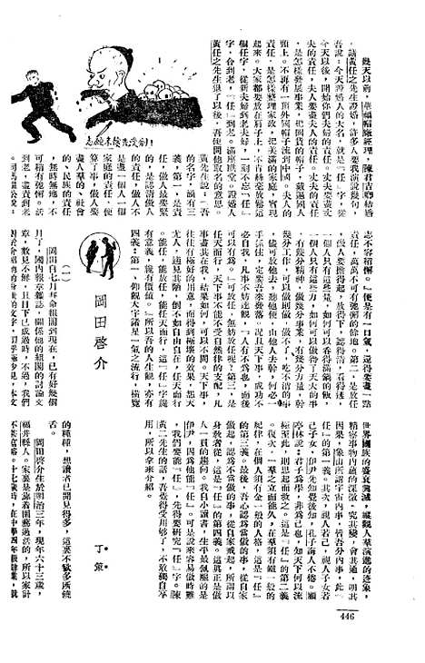 【长城】十八 - 潘文安半月刊.pdf